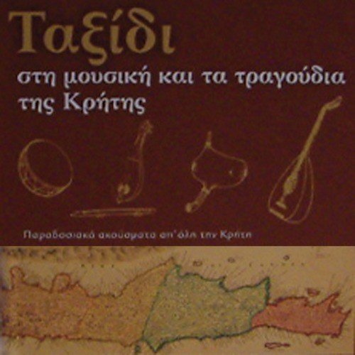 A trip to the music and songs of Crete - live recordings Vol2