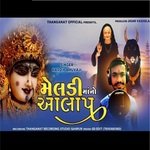 AALAP MELDI MAA (Gujrati)