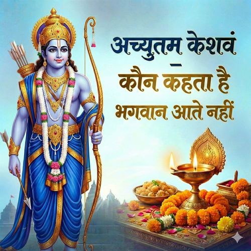 Achutam Keshavam - Kaun Kehta Hai Bhagwan Aate Nahi (Heart Touching Ram Bhajan)
