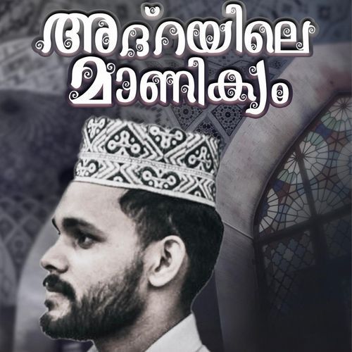Adrayile Manikyam