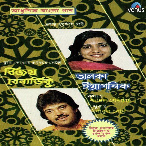 Alka Yagnik And Vijay Benedict-Adhunik Bangla Gaan