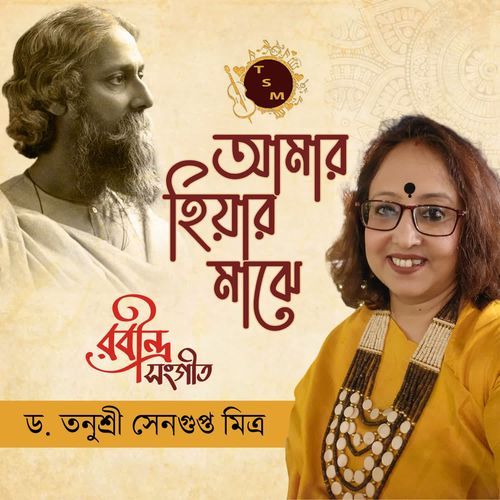 Amar Hiyar Majhe