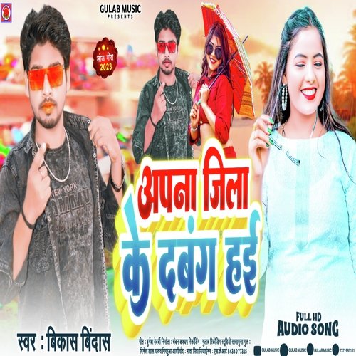 Apana Jila Ke Dabang Hai (Bhojpuri)