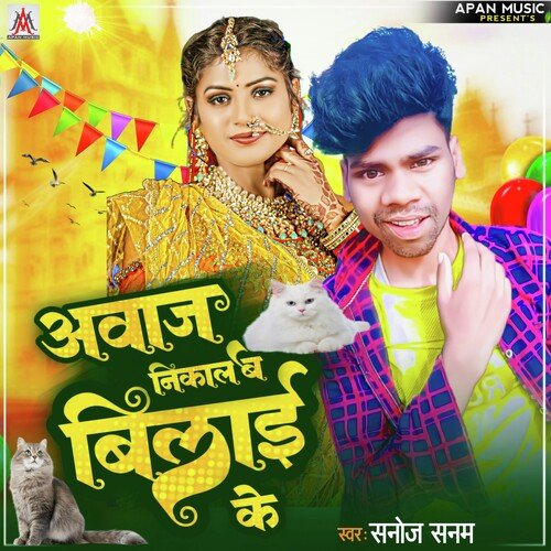 Awaz Nikalab Bilai Ke