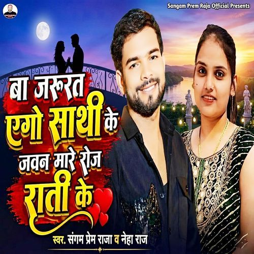 Ba Jarurat Ego Sathi Ke Jawan Mare Roj Rati Ke