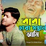 Baba Hara Sontan Ami