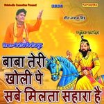 Baba Teri Kholi Pe Sabe Milta Shara Hai