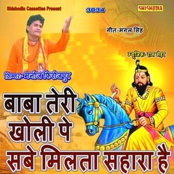 Baba Teri Kholi Pe Sabe Milta Shara Hai