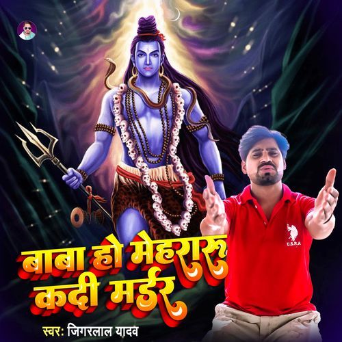 Baba ho mehraru kadi murder