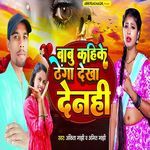 Babu Kahike Thenga Dekha Denhi