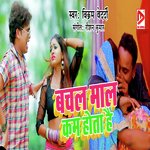 Bachal Mal Kam Hota Hai