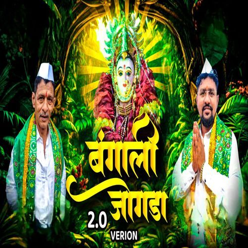 Bagali Jogada 2 Version