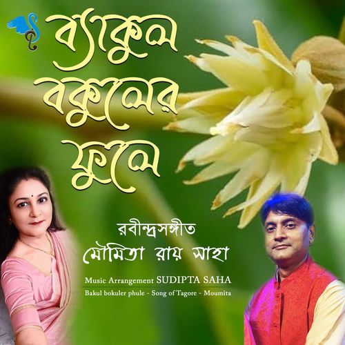 Bakul Bokuler Phule