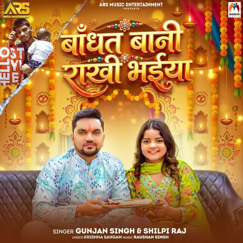 Bandhat Bani Rakhi Bhaiya