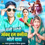 Banee Jaeetee Okar Ham Kaneeya Bhole Baaba