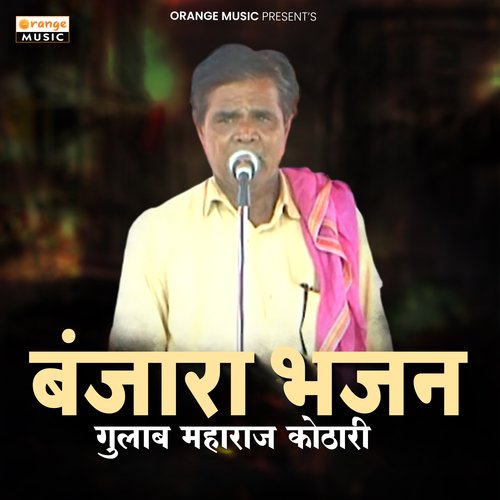 Banjara Bhajan Gulab Maharaj Gulab Maharaj Kothari