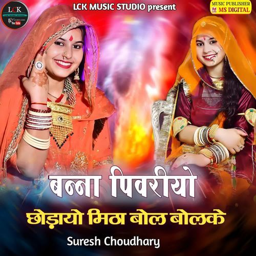 Banna Piwariyo Chhodayo Mitha Bol Bolke