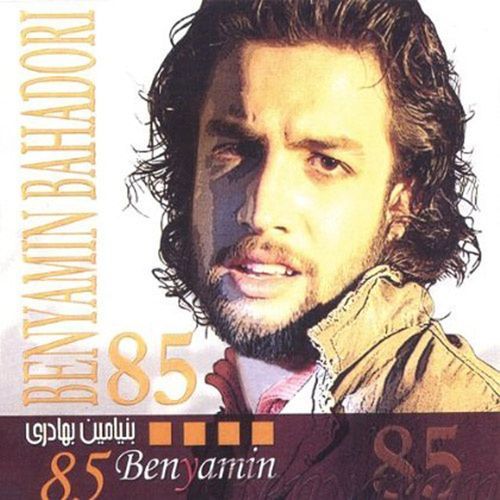 Inam Bemoone cover art