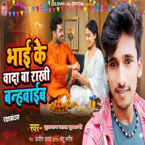 Bhai Ke Wada Ba Rakhi Banhwaib