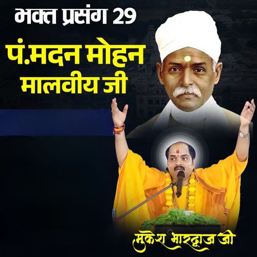 Bhakt Prasang 29 Pt. Madan Mohan Malviye Ji