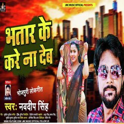 Bhatar Ke Kare Na Deb-PAEKBjhAWWk