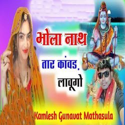 Bhola Nath Taar Kanvad Lavugo-KBwGVkBmQ0Y