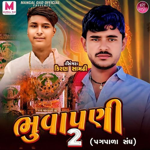 Bhuvapani 2 Pagpala Sangh