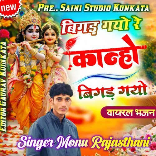 Bigad Gayo Re Kanho Bigad Gayo