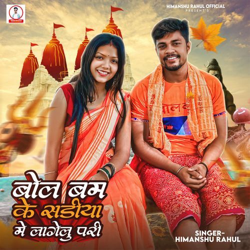 Bol Bom Ke Sadiya Me Lagelu Pari