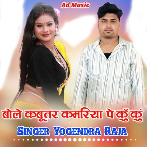 Bole Kabutar Kamariya Pe Ku Ku