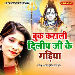 Book Karali Dilip Ji Ke Gadiya-E18uXzZmdEQ