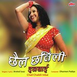 Inbai Ghe Jara Jokan