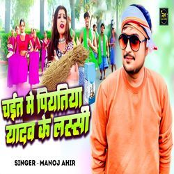 Chait Me Piyatiya Yadav Ke Lassi
