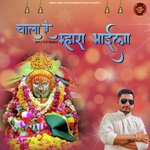 Chala Re Mhara Bhaila