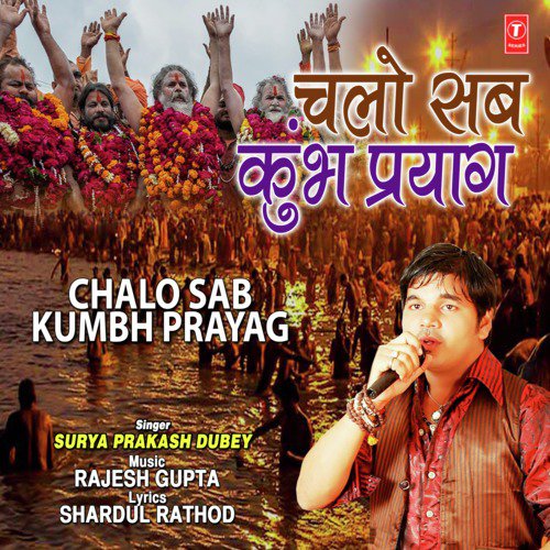 Chalo Sab Kumbh Prayag