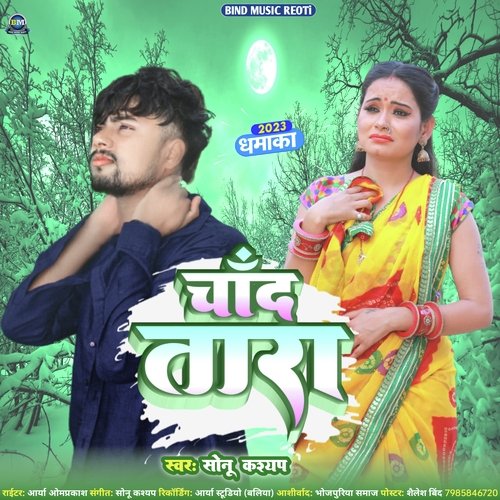 Chand tara (Bhojpuri)