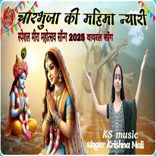 Charbhuja Ki Mahima Nyari