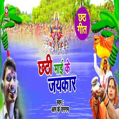 Chhathi Maai Ke Jaykar