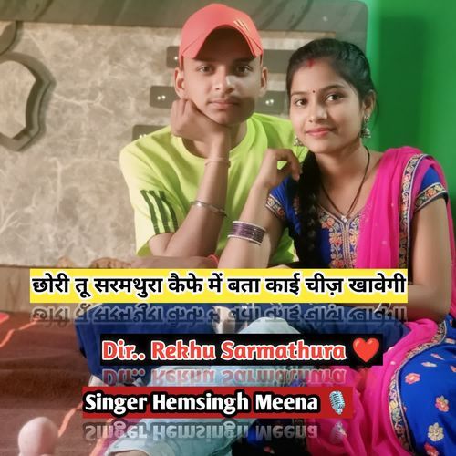 Chhori Tu Sarmathura Cefe Me Bta Kai Cheej Khavegi