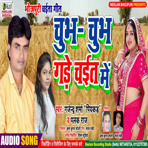 Chubh -Chubh Gade Chait Me