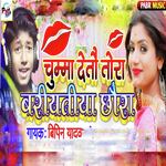 Chumma Deto Tora Bariyatiya Chhora