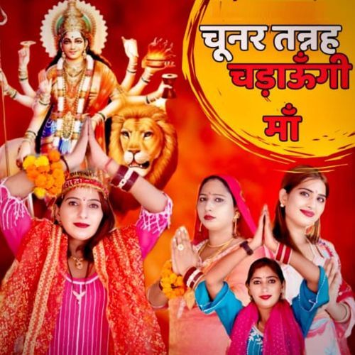Chunar Taneh Chadaogi Maa