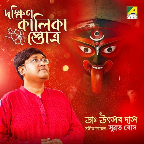 Dakshin Kalika Stotra