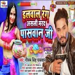 dalwala Ranga asali Mard Paswan ji