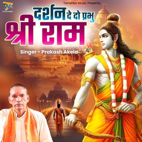 Darshan Dedo Prabhu Shree Ram