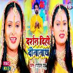 Darshan Dihi Dinanath (Bhojpuri)