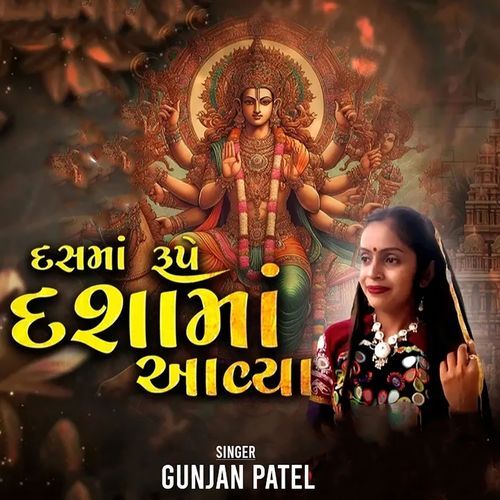 Dasma Rupe Dasha Maa Aaviya