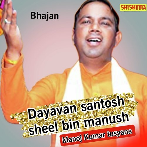 Dayavan Santosh Sheel Bin Manush