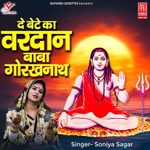 De Bete Ka Vardan Baba Gorakhnath