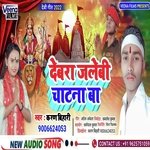 Devra Jalebi Chtna Ba (Magahi Song)